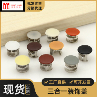 Mingsheng factory direct sale furniture hardware three-in-one eccentric wheel plastic decorative cover ugly cover fixed hole cover wholesale