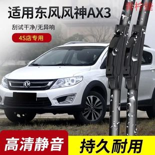 Dongfeng Fengshen AX3 стеклоочиститель 2016-17-18-19 лет специальная бескостная бесшумная пластина стеклоочистителя