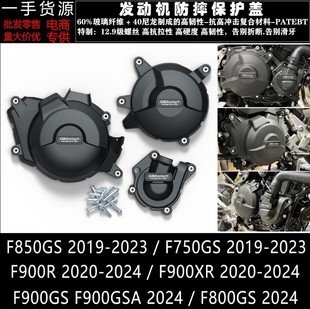 Suitable for stepless DS900X 2024 modified engine anti-fall cover side cover