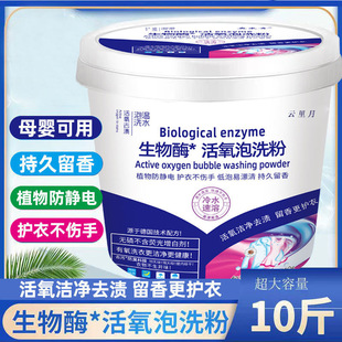 Bio-enzyme Living Oxygen Bubble Washing Powder Barrel Decontamination Removal Lazy People Bubble Washing Powder Clothes Brightening White Destains and Fragrance