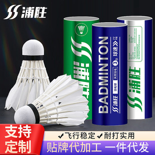 Pu Sheng Entertainment Badminton 3 Amateur High Elastic Resistant Playing Indoor and Outdoor Training Competition Practice Duck Fur Ball