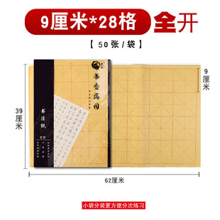 Wholesale beginner wool edge paper calligraphy special paper practice paper rice character lattice paper calligraphy paper curly paper calligraphy