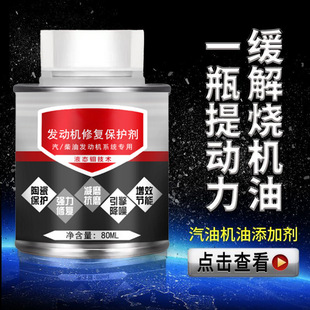 Automobile engine anti-wear repair protective agent noise reduction anti-shake anti-rust agent vehicle curing agent imported engine oil