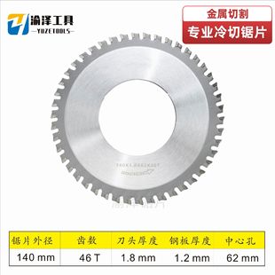 Metal cold cutting saw blade 140/10 inch 14 inch iron cutting saw blade steel bar cutting blade construction thread steel cold cutting