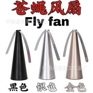 Трансграничные Fly Fans Многофункциональная мухоловка Электрический вентилятор репеллент домашних комаров на открытом воздухе