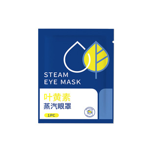 ♔ Vc Steam Hot Compress Eye Mask, Self-Heating Vitamin C Steam Eye Mask, Light-Blocking Sleep, Soothing Eye Fatigue, Supports Batch Generation