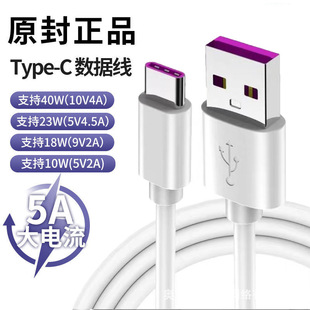 The original line is suitable for Huawei glory fast charging line 6a line mobile phone Type-C fast charging line data line car data line