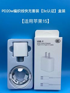 Pd20w/30w Apple charging head double c braided fast charging line for iphone15/16 mobile phone charger