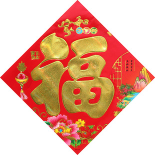 Flat Blessing Door Stickers New Year's Day and Spring Festival Decoration Hot Stamping New Year's Housewarming Window Stickers Wall Stickers Doufang Advertising Stickers Stickers