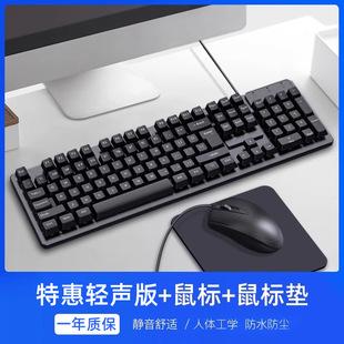 Office Keyboard Desktop Universal Wired Silent Computer Mouse Shaco Three Special suit Keyboard Mouse Notebook