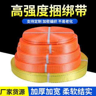 Manufacturer's Spot Cargo Binding Belt Thickeneded High-strength Polyester Anti-wear and Scratch-resistant Trailer Flat Belt Fixed Binding Belt