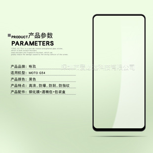 Suitable for MOTO G54/G55 Full Screen Tempered Film MOTO G64/G64y Two Strong Silk Screen High Definition Glass Film