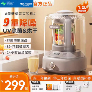 Meiling Wall Breaking Machine Household Small Automatic Non-Boiling Soymilk Juicer Intelligent Multifunctional Cooking Machine New