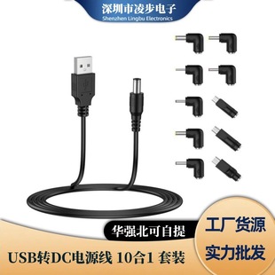 Charging adapter 5.5 * 2.1DC to DC5.5 * 2.5 and 5521 revolution USB1 meter short line 10 in 1 suit