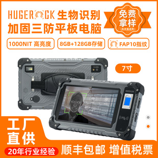 HUGEROCK B70 Проверка отпечатков пальцев Android FAP10 7-дюймовый трехдюймовый планшетный идентификационный терминал NFC