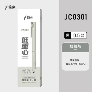 Janchuang JC0301 ручка для подтяжки четыре поколения с низким центром тяжести черный быстросохнящий двойной бусинный ST гладкий и высокий уровень лица Студенческая нейтральная ручка