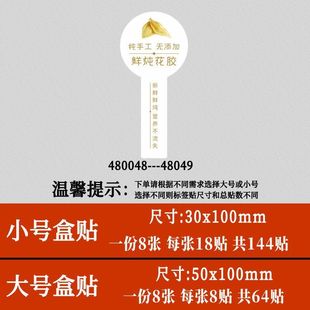 Fresh stewed donkey-hide gelatin bird's nest flower glue label sticker now made pure handmade tonic packaging bottle box sticker trademark
