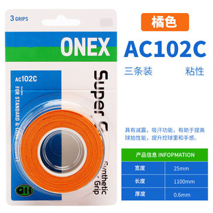 Ones ONEX badminton hand glue anti-slip sweat-absorbent keel hand glue wrap with yy shock-absorbing film strap AC102C
