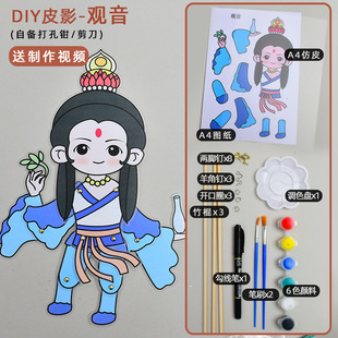 Children's Shadow Play Handmade DIY Kindergarten Performance Props Creative Accessories Transparent Frosted Imitation Leather Material Journey to the West