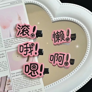 2024 Fun Funny Text Hairpin Front Broken Hair Bangs Clip Girl's Heart Hairpin Personality Creative Duckbill Clip