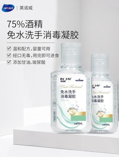 Haishi Hainuo Hand Sanitizer Portable 75 Alcohol Disinfectant Gel Kidsren's Sterilization and Disinfection 60 Ml