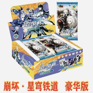 Крушение звездного купола железнодорожная карточная игра периметр карты Xier Thunderbred