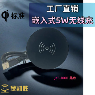 5W Embedded Wireless Charger Furniture Smart Bedside Table Desktop Q Standard Mobile Phone Wireless Charger
