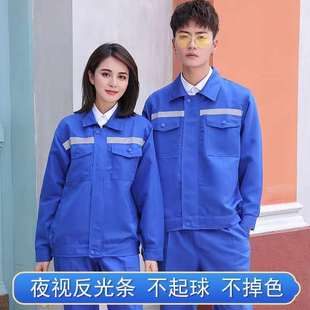 Work clothes suit men's and women's top pants spring and autumn long sleeve reflective strip labor protection clothing auto repair workshop work clothes Yi Heng