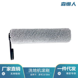 Suitable for adding washing machine accessories 1.0 2.0LCD/LED 3.0 roller brush filter cleaning consumables