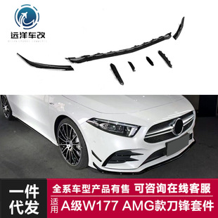 Подходит для Mercedes-Benz Sedan новый класс W177 A35 для изменения AMG передний лап