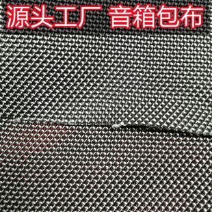 Thickened transparent dustproof speaker cloth fabric waterproof coated mesh cloth luggage shoes Bluetooth audio cloth wholesale