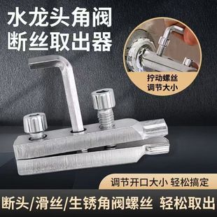 Explosions faucet angle valve broken wire extraction device triangle valve broken head screw special inner wire extraction device new