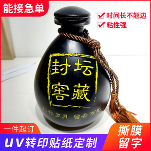 Crystal Label Tear-off Film Leaving Word Leaving Picture Tea Gift Box Milk Tea Label Wine Bottle Label Transparent logo Trademark Waterproof