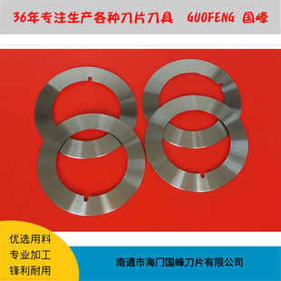 Round Blade Alloy Steel Blade Paper Cutting Copper Foil Battery Foil Chemical Fiber Fabric Blade Slitting Blade