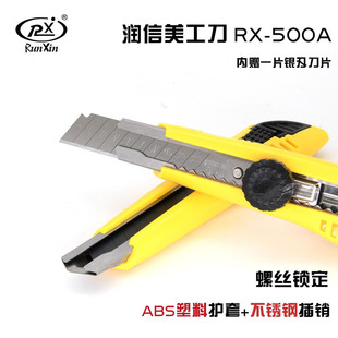 Runxin RX500A screw lock art knife, large knife 18MM cleaning knife