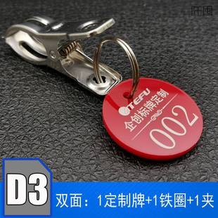 Digital number plate malatang card key hand card restaurant called number plate hotel table stickers deposit bath rubbing shoe clip