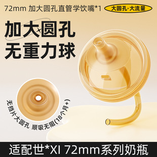 Anbai подходит для аксессуаров для бутылочки Shixi для прямого питья