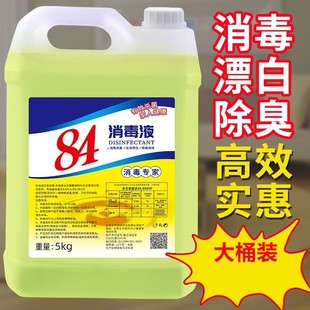 84 disinfectant postage sodium hypochlorite disinfectant mopping the floor 10kg household hotel pet bleach