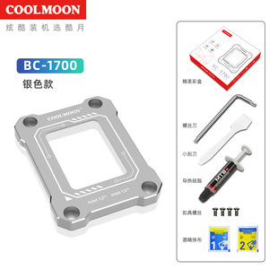 The CPU anti-bending buckle is suitable for Intel12/13 generation LGA1700 base anti-bending correction fixing bracket cover plate