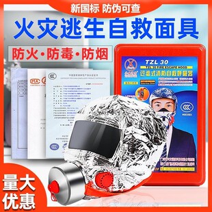 Пожарная маска Огнестойкая газовая дымовая маска для дома 3C сертифицированная пожарная маска для самоспасения респиратор