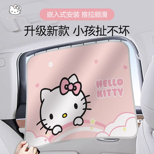 kitty Car curtain sunshade window baby sun protection track sliding rail car rear shade heat insulation