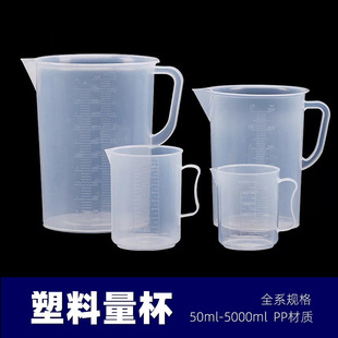Plastic measuring cup 50ml100ml250ml500ml1000ml2000ml plastic scale cup milk tea tool