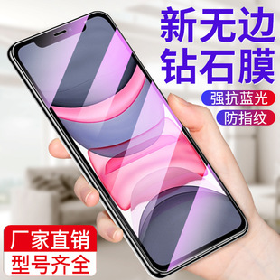 Apple 11 закаленная полноэкранная пленка для iPhone 11Pro Max Anti-Blue Light 11Pro Anti-Peep пленка для мобильного телефона