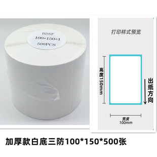 Cross-border thermal bar code sticker 70*20 100*100 three-proof thermal printing paper adhesive label paper