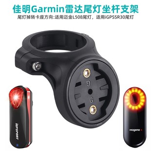 Подходит для Garmin Jiaming Varia Radar Edge кронштейн заднего фонаря 130 кодовый метр небольшой кронштейн подседельной трубы