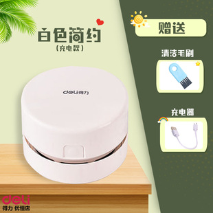 Deli 18884 Настольный пылесос Электрический Mini USB Перезаряжаемые чистящие канцелярские принадлежности для студентов