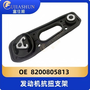 8200805813 двигатель кручения кронштейн подходит для Renault HSA6HSAB Nissan (импорт) Dacia