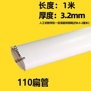 PVC Drainage Flat Pipe 75 Direct 50 Elbow Reducing Diameter 110 Tee Oval Sewer Pipe Shift Flat Mouth Accessories