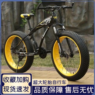 Thick Tire Big Tire Bicycle Student Bicycle Snowmobile Adult Men and Women Ultra Wide Variable Speed Mountain Bike Off-Road Free Shipping