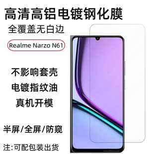 Применимо для Realme Narzo N61 закаленная пленка HD высокой алюминиевой гальваники из закаленного стекла